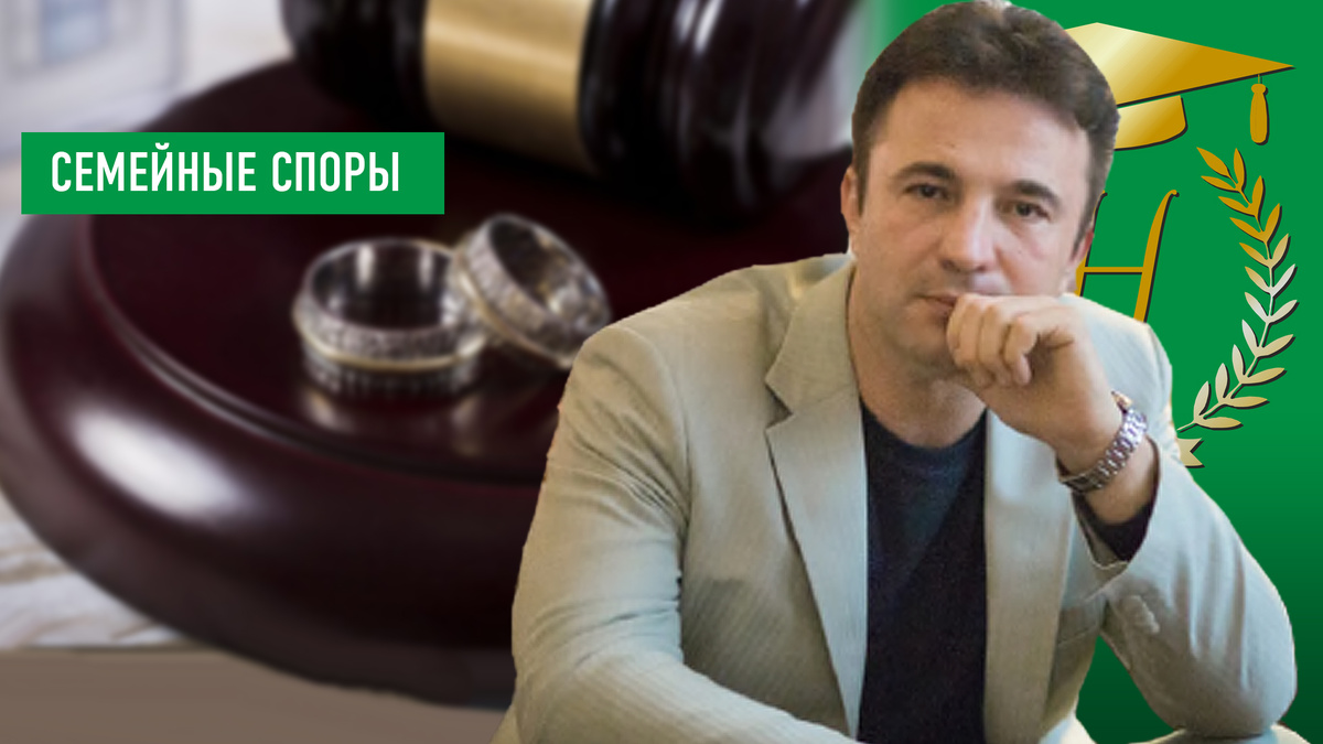 Юрист Сергей А.Носов «Что является совместно нажитым имуществом супругов»