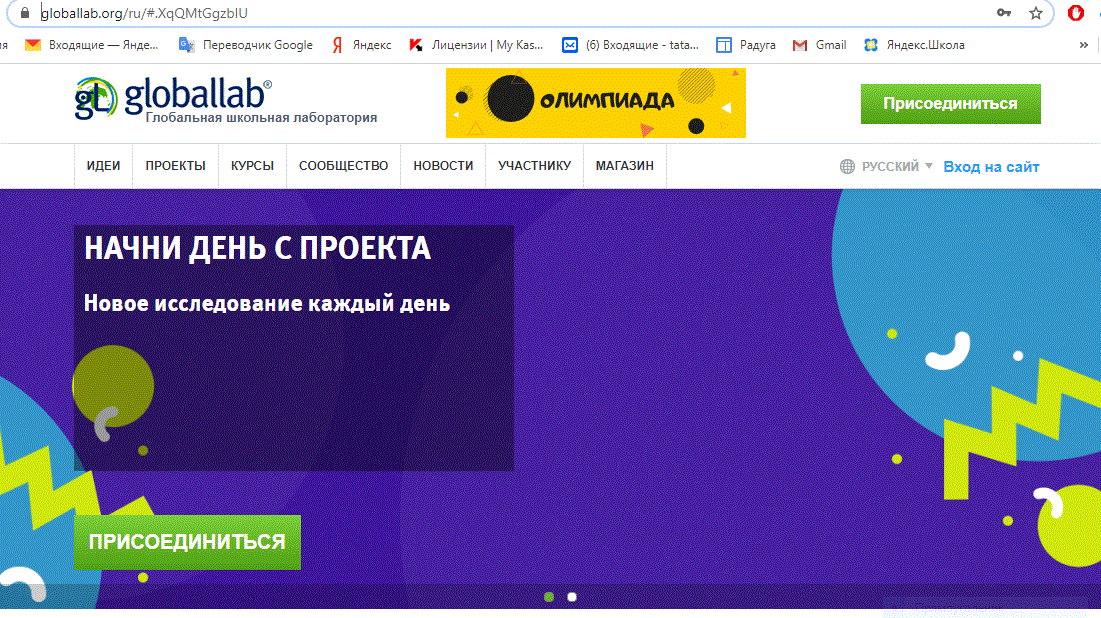 Главная страница ГлобалЛаб.