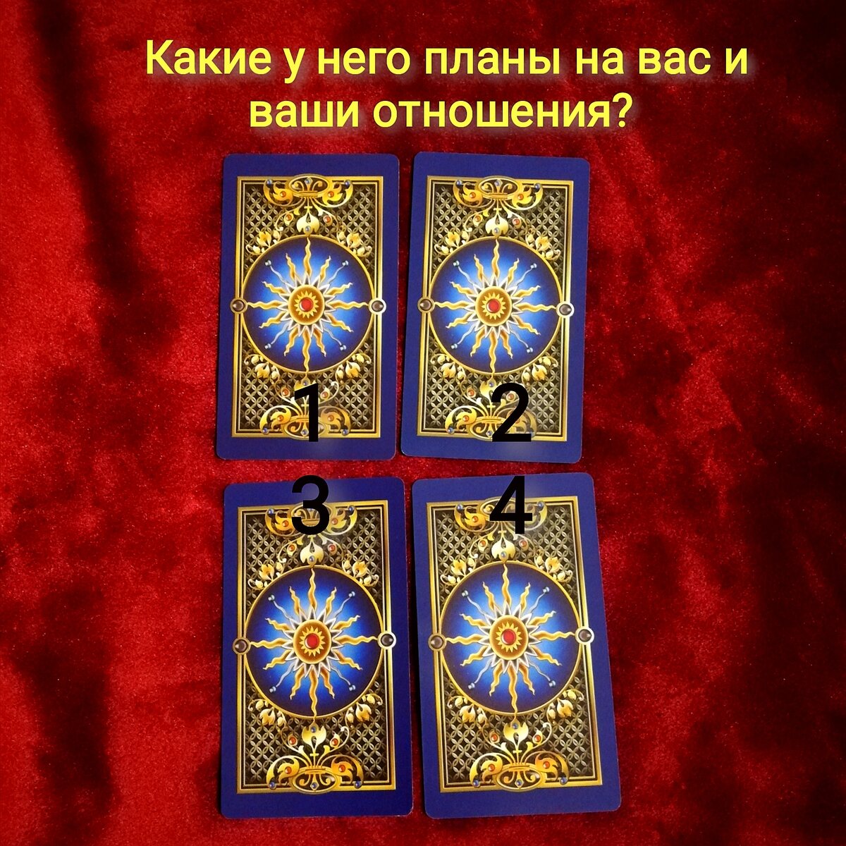 Выберете одну карту 