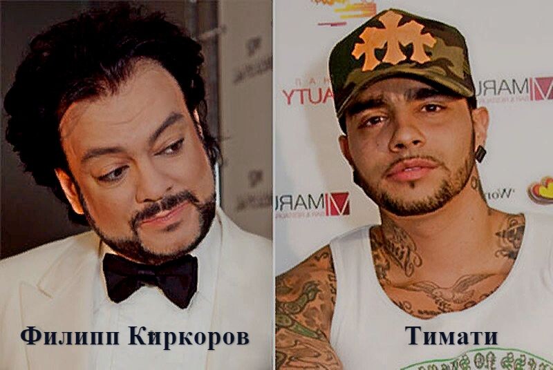 Киркоров и Тимати
