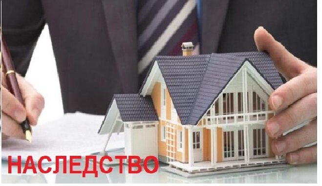 Ждете наследство?