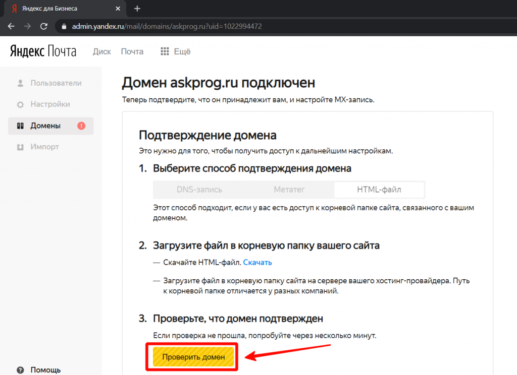 Как подключить домен к серверу. Как подключить. Как можно привязать почту к домену сайта.