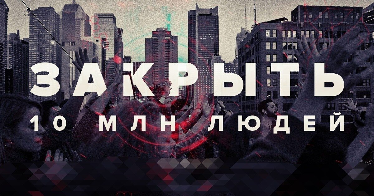 Закрытие 10 минут