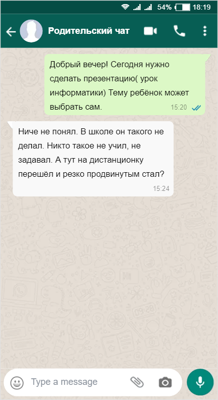 Родительский чат приколы картинки