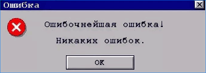 Ошибочнейшая ошибка. Фото с https://androidpays.ru/