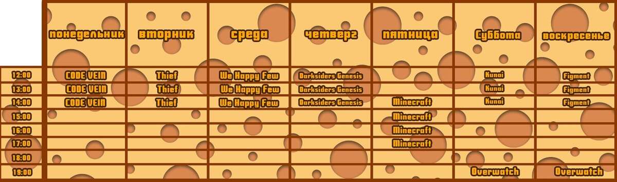 Расписание