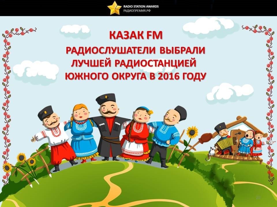 Радио казак волна. Казак fm. Казак ФМ логотип. Казак ФМ радио волна какая.