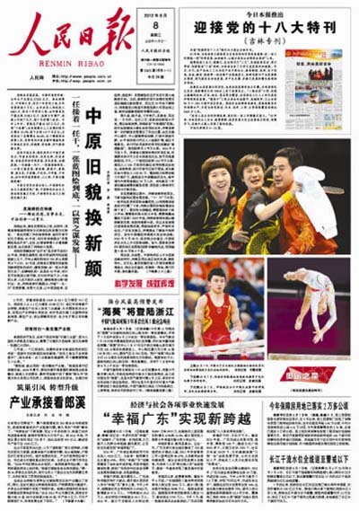 китайская газета. газета жэньминь жибао. китайская газета жэньминь жибао. жэньминь жибао на русском. жэньминь жибао.