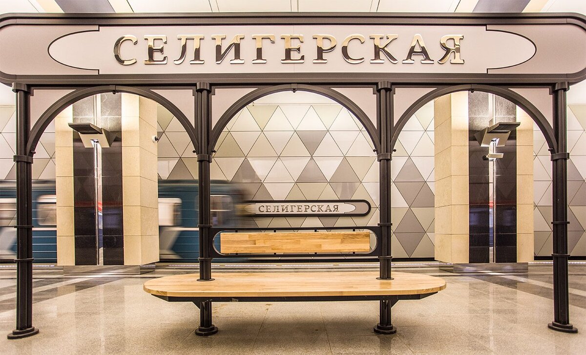 метро селигерская печать