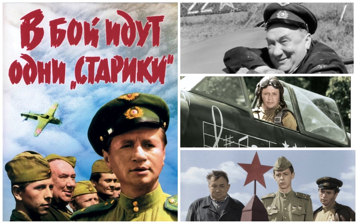 В бой идут одни "старики", реж Л.Быков, 1973г