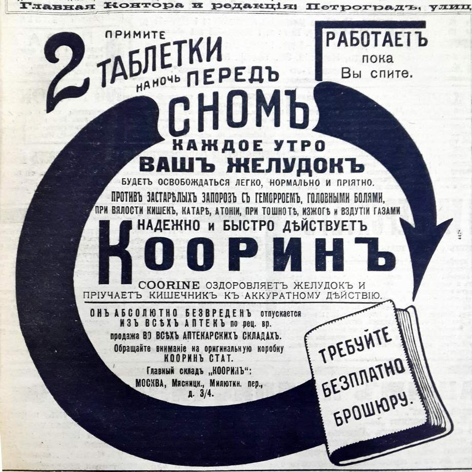 Старая реклама Коорина (1917 год). Источник: https://www.liveinternet.ru/users/bahit/post409777703/