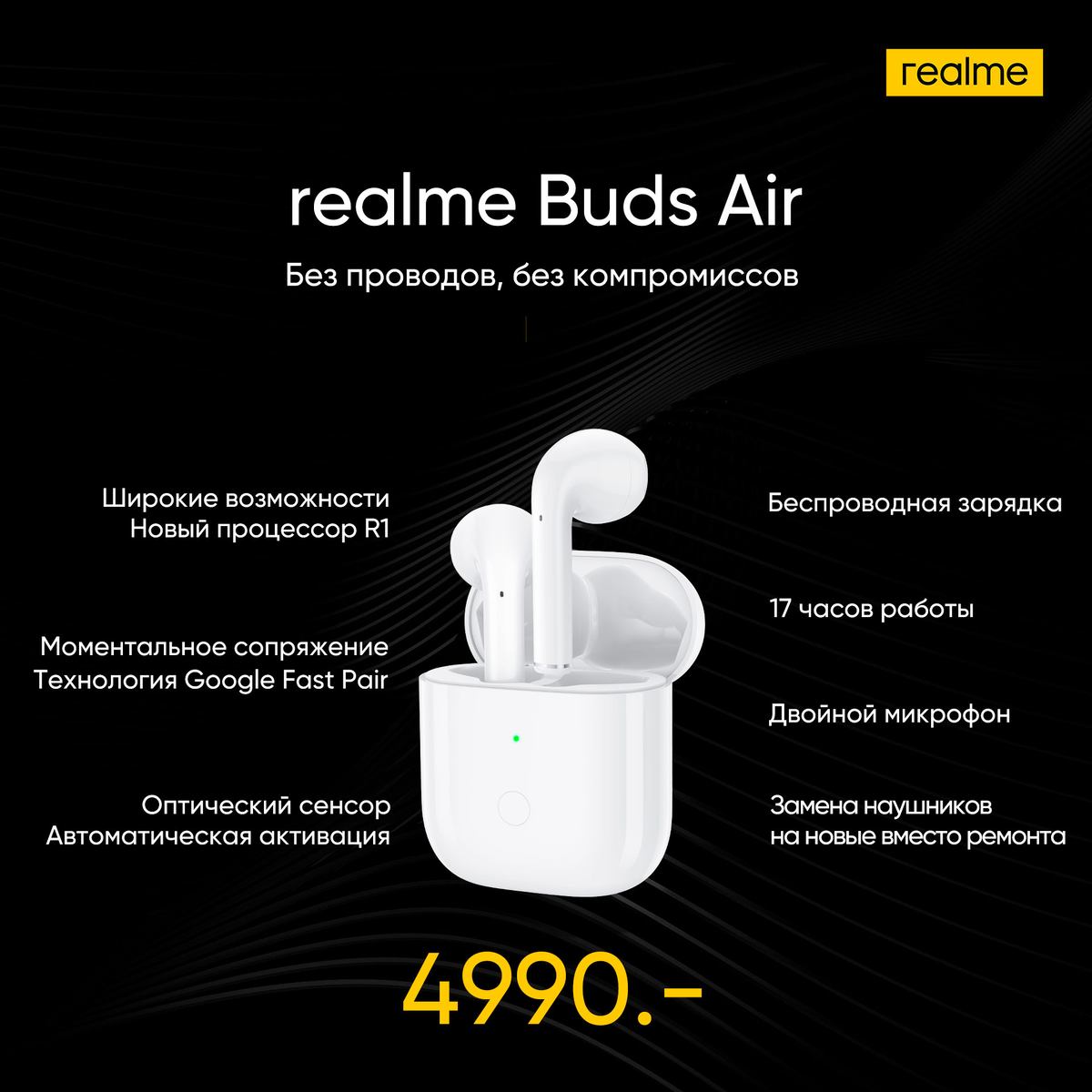 Realme buds air 6 приложение