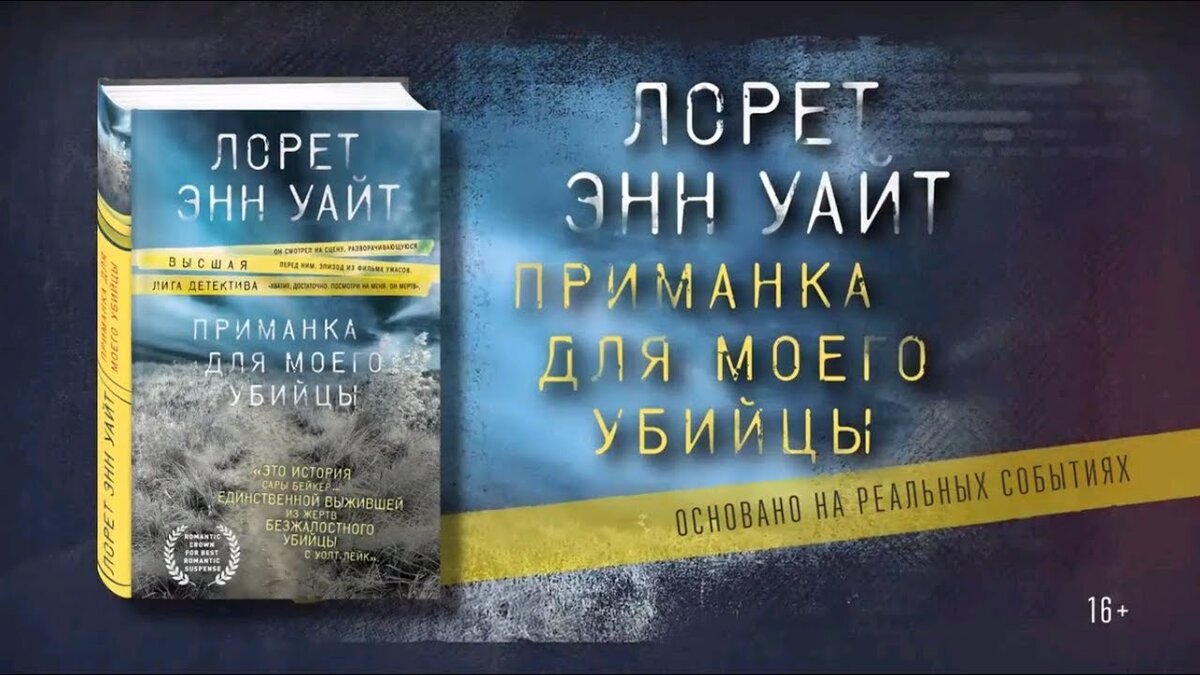 Лорет Энн Уайт. Лорет Энн Уайт приманка для моего убийцы. Приманка для моего убийцы Лорет Энн Уайт книга. Энн Уайт книги. Утонувшие девушки лорет