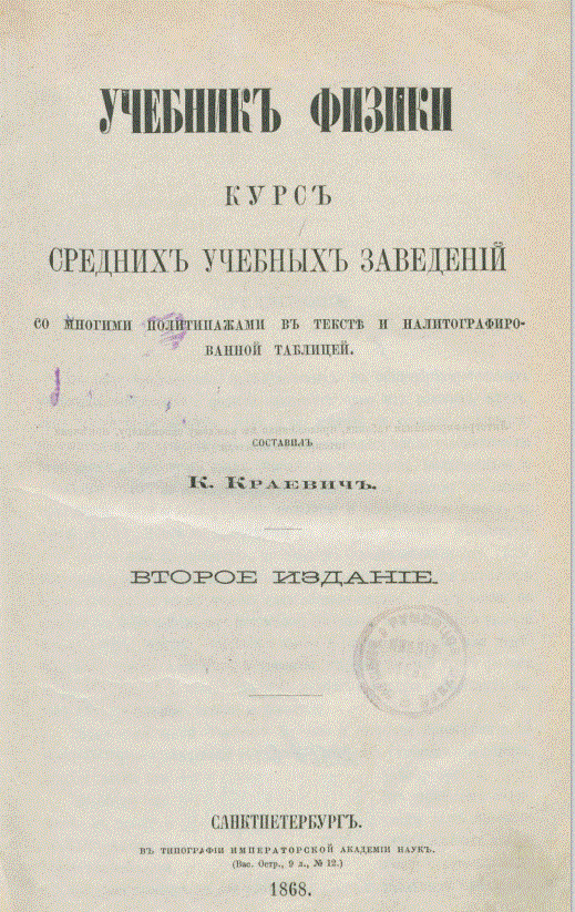 "Толстый учебник физики Краевича"
