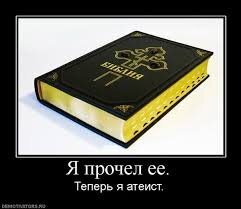 Библия - самое атеистическое произведение.