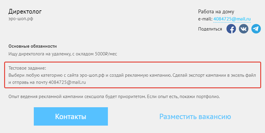Скриншот реального задания с WorkZilla