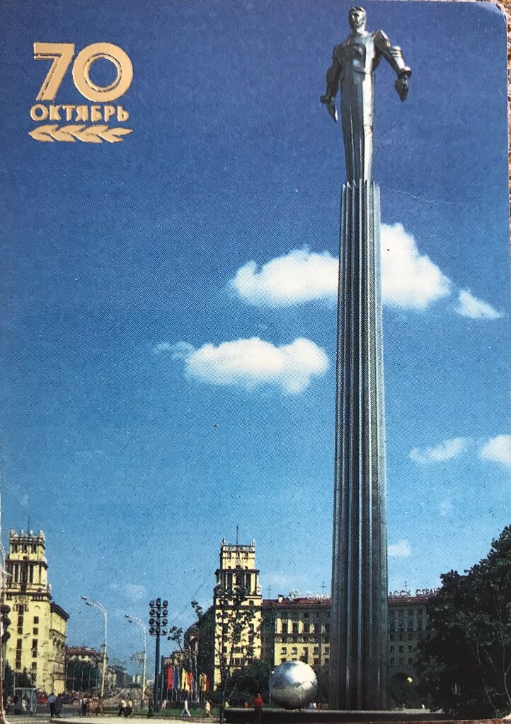 Москва. Обелиск первому космонавту Герою Советского Союза Ю.А. Гагарину