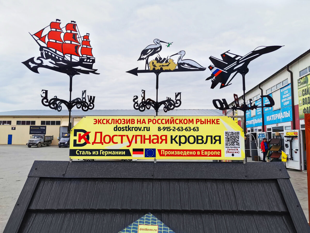Стенд модульной металлочерепицы и кровельных флюгеров Доступная Кровля Рязань