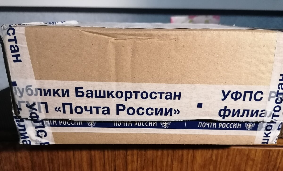 Вторая посылка, долгожданная. Фото из личного архива автора