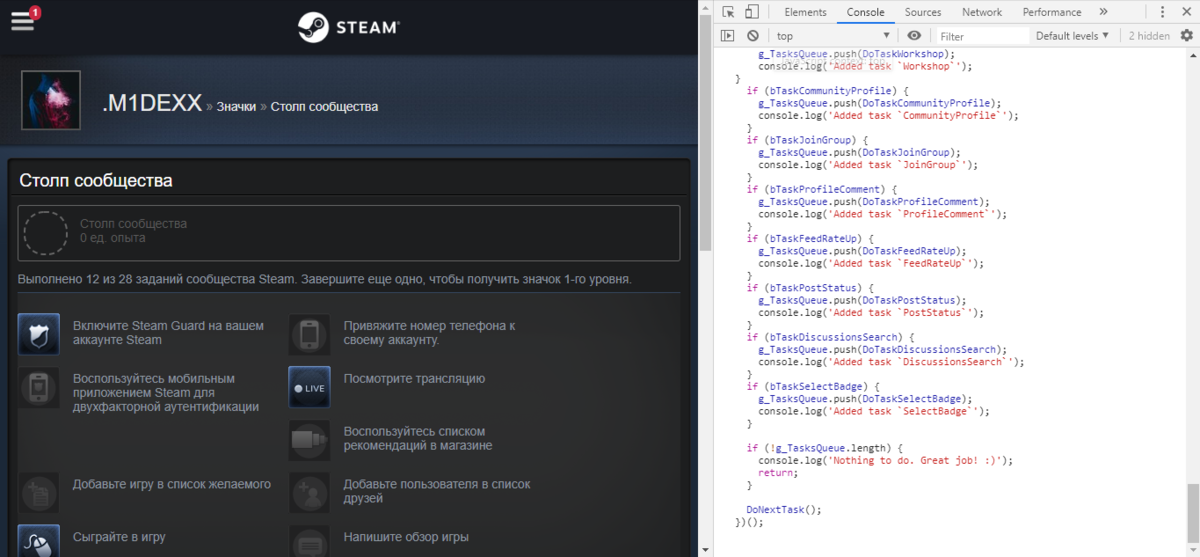 (стим со скриптом в консоли)