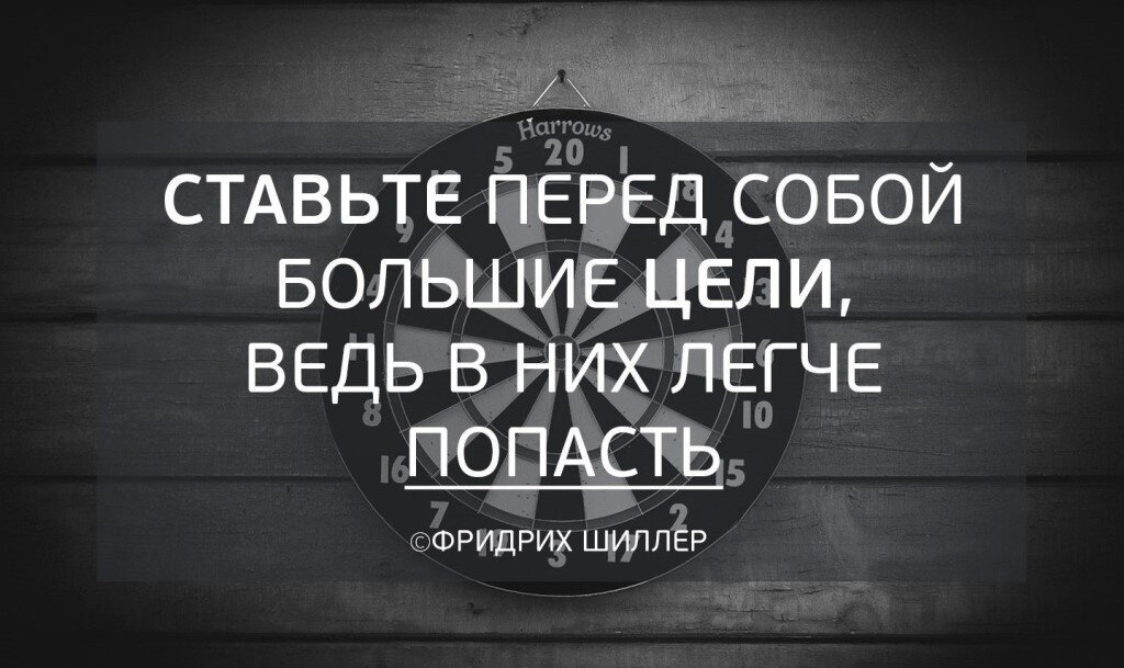 ставь большую цель. маленькими шагами к большой цели. вперед к цели. цель карикатура. ставь большую цель.
