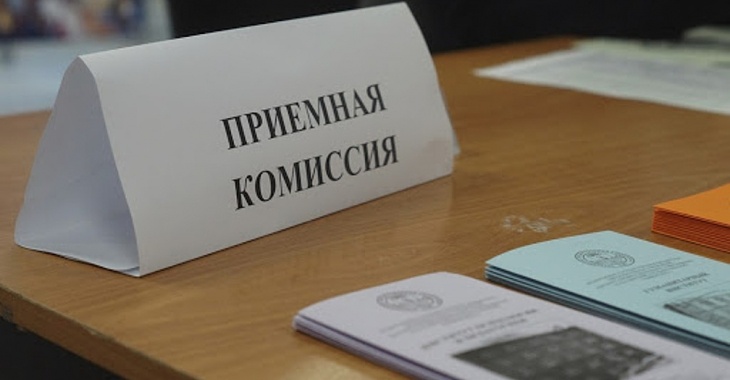 Приемная кампания 2020