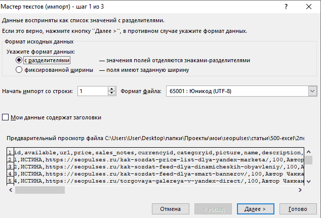 Текст импорт. Excel конфликт имен. Как открыть CSV В excel. Конфликт имен в excel как убрать. Формат выгрузки CSV что это.