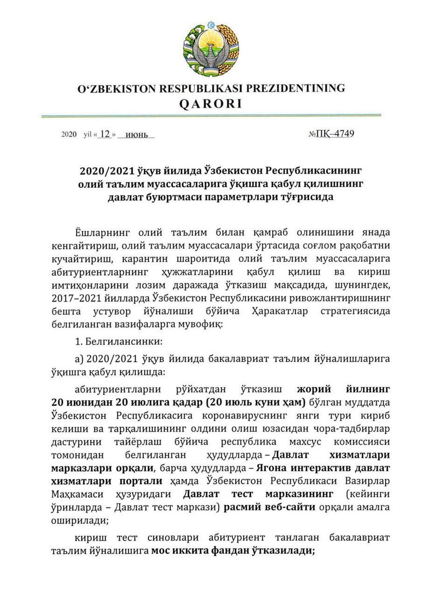 Е карор. Постановление президента Узбекистана. Maxsus sirtqi 2020 2021. Узбекистон Республикаси таълим вазирлиги. Узбекистон Республикаси олий ва махсус урта таълим вазирлиги.