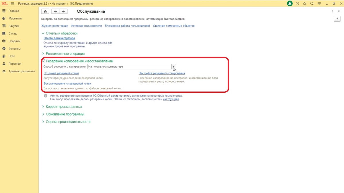 Резервное копирование 1с программа. Резервная копия 1с Базовая. Резервное копирование 1с УТ 10.3. 1с Розница 2. Резервирование 1с предприятие.