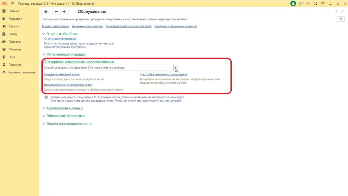 Копирование 1с. Резервное копирование 1с УТ 10.3. Резервное копирование в 1с Розница. Резервные копии для 1с. Резервное копирование 1с 8.3.