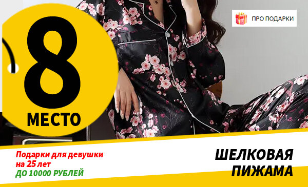 Что подарить жене на 25 лет? — 45 ответов | форум Babyblog