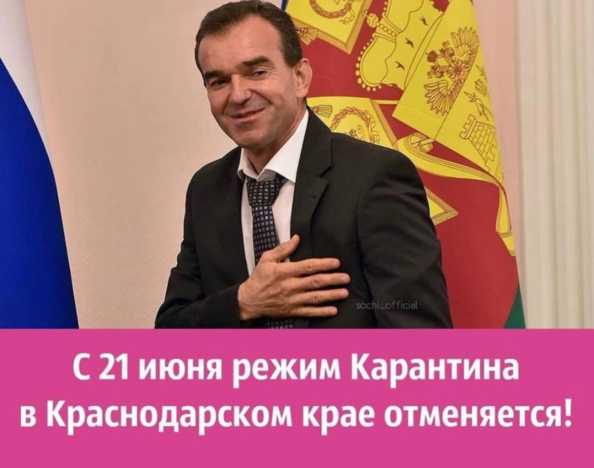 Губернатор Краснодарского Края - Кондратьев