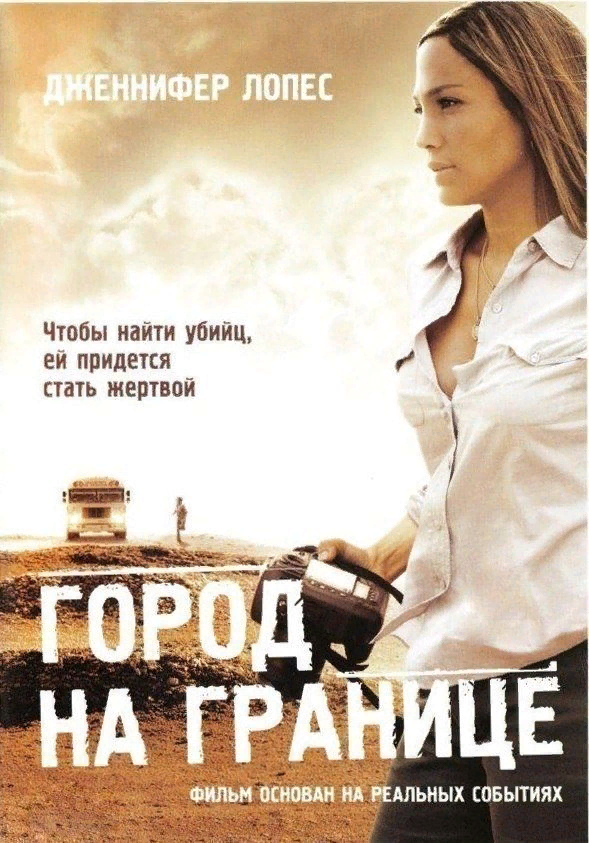 Лопес город. Лопес город. Джей лопез. Лопес город. Лопес город.