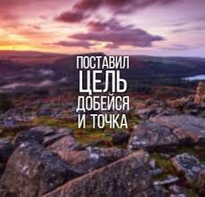 Если вы не чувствуете ни мотивации, ни восторга от предстоящей задачи, попробуйте вести себя так, как будто вы ощущаете и восторг и мотивацию. Может показаться странным, но после нескольких минут такой игры «в самого восторженного фаната этого задания» человек и правда начинает чувствовать прилив мотивации.