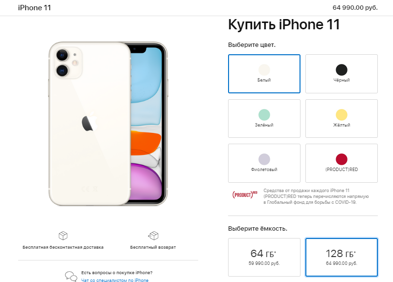 Айфон сколько рублей