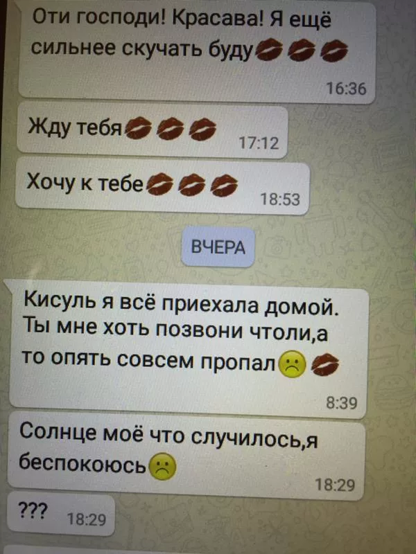 Переписка с любовником. Переписка мужа и жены. Смс мужу. Смс от парня. Сообщения от любимого переписка