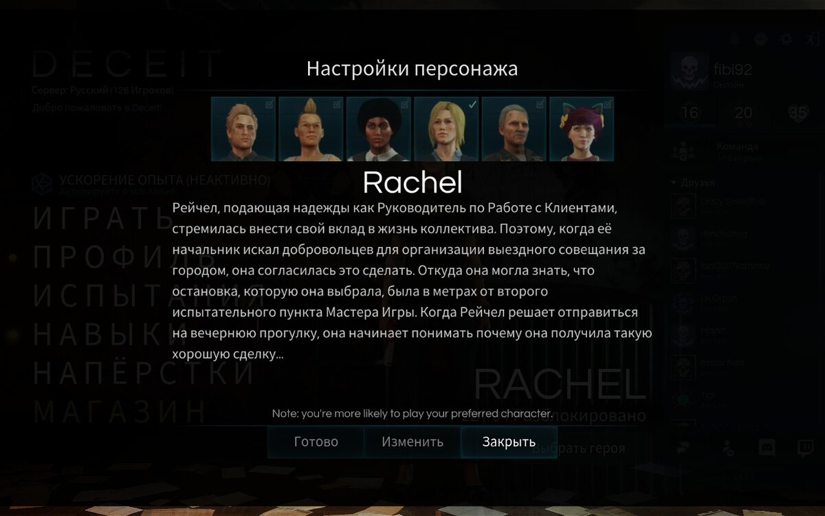 В начале игры вы можете выбрать одного из шести персонажей. Однако это не гарантирует, что вы будете играть именно за него.