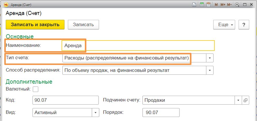 Сдача в аренду счет учета. Аренда помещения какой счет. Счет аренды помещения в бухгалтерском учете проводки. Услуги счет учета. Продажа основного средства накладная.