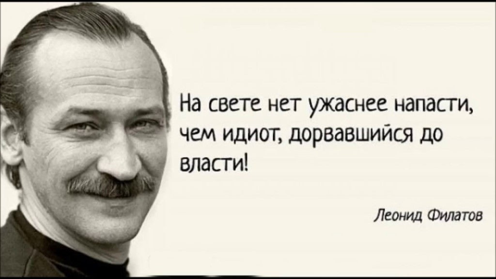 Того чего на свете нет. Дорвавшийся до власти. Дурак дорвавшийся до власти. Чем идиот дорвавшийся до власти.