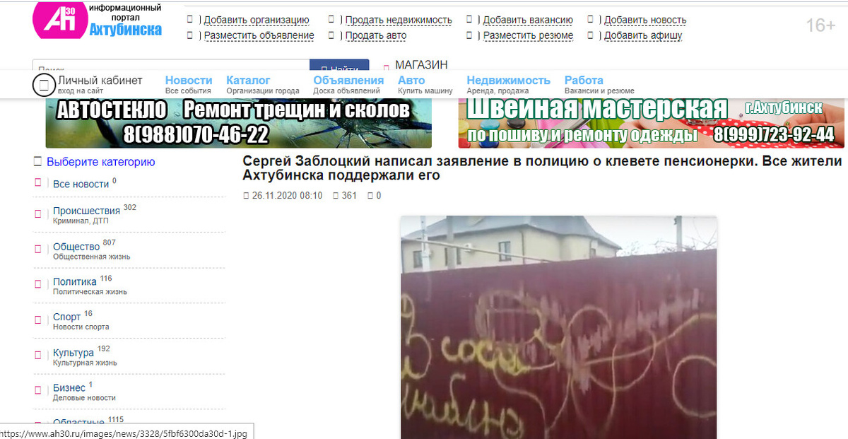На городском портале Ахтубинска  26 ноября в  8 утра была выложена статья "Сергей Заблоцкий написал заявление в полицию о клевете пенсионерки. Все жители Ахтубинска поддержали его". Но почему-то уже на второй день эту статью удалили. Но статью я восстановила и хочу поделиться со всеми жителями города Ахтубинска, статью полностью поместила на свою страницу "Яндекс Дзен".

