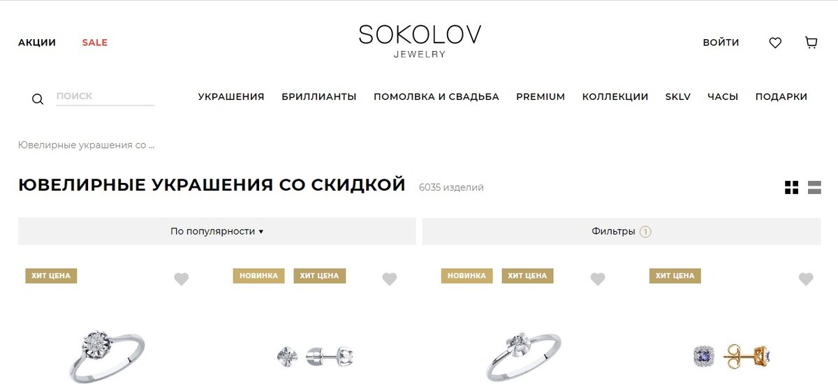 Скриншот магазина "SOKOLOV"