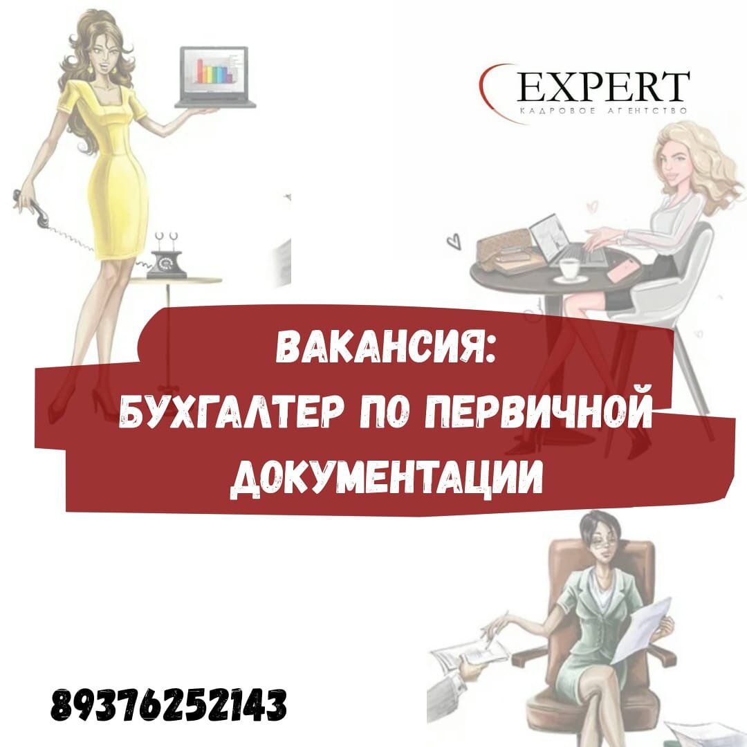 ВАКАНСИЯ. Бухгалтер. Казань | Кадровое агентство EXPERT Казань | Дзен