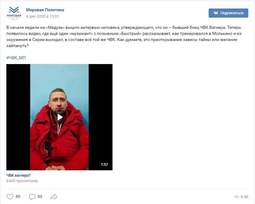 Источник: "ВКонтакте" / Мировая Политика