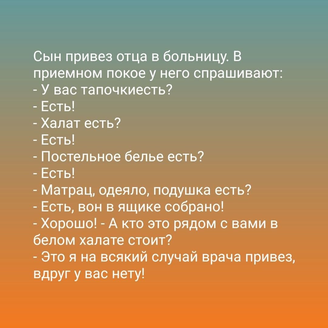 Новые анекдоты уходящего года! «Сын привез отца в больницу.» | Тот самый анекдот! | Дзен