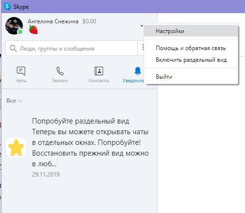 В Скайпе перевернуто изображение: как исправить | Skype