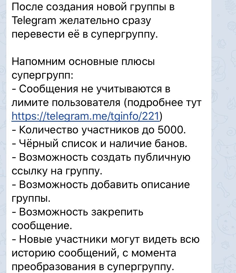 Чем группа отличается от супергруппы | Telegram Info | Дзен