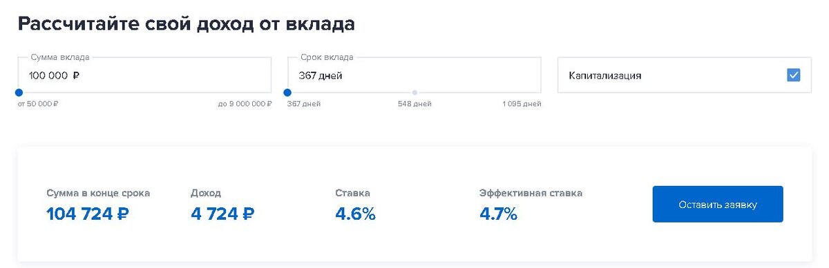 4,7 тысяч рублей вкладчик заработает через год, если вложит 100 тысяч рублей 