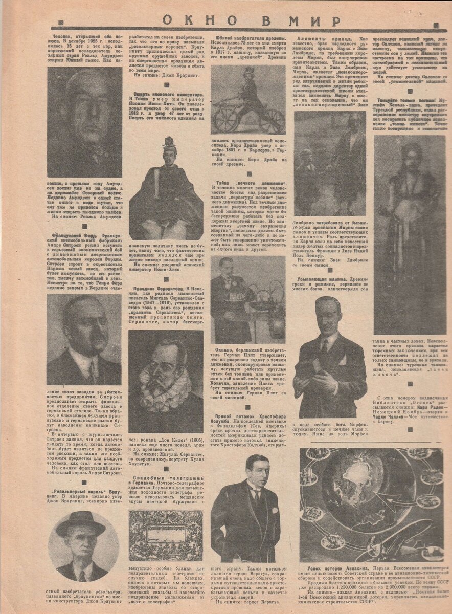 О чем писал «Огонёк» в январе 1927 года