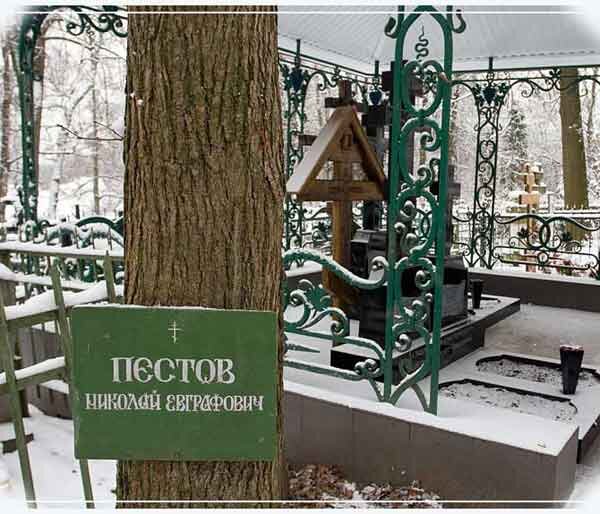 Могила Н.Е Пестова в Гребневе 