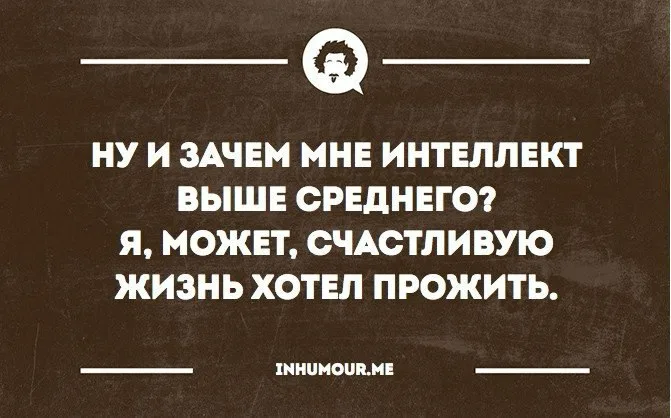 Интеллект юмор картинки